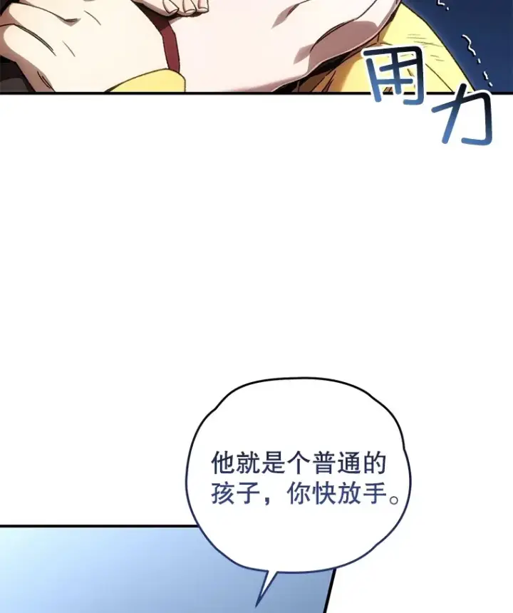 漫画《不灭玩家的轮回》43.求助第13张图