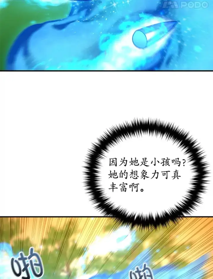 漫画《不灭玩家的轮回》43.求助第132张图