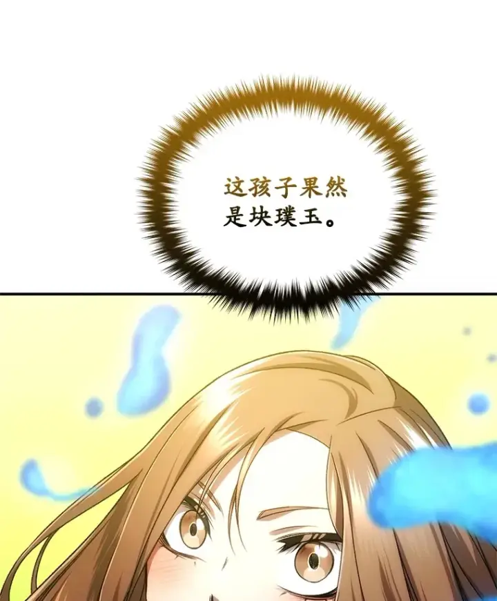 漫画《不灭玩家的轮回》43.求助第136张图