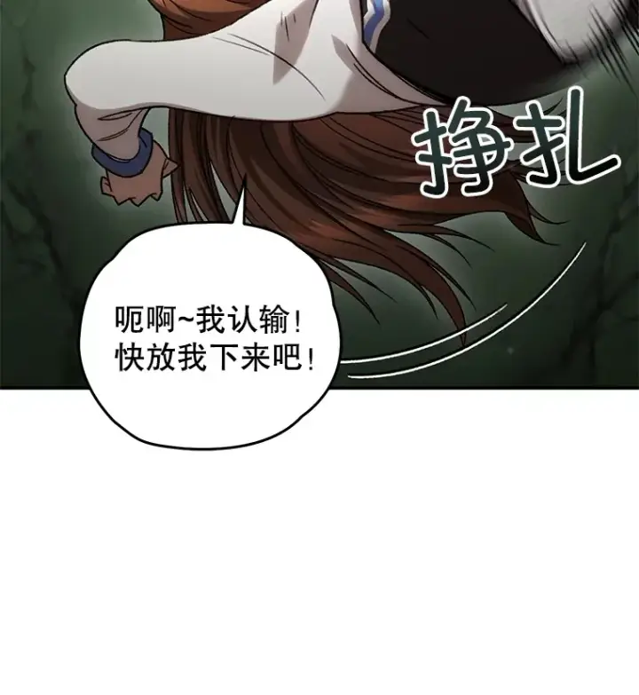 漫画《不灭玩家的轮回》43.求助第144张图