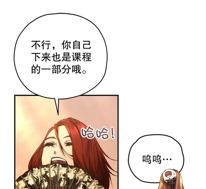 漫画《不灭玩家的轮回》43.求助第145张图