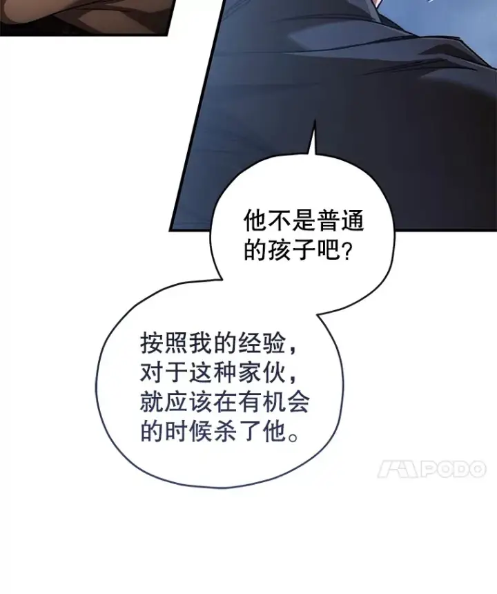 漫画《不灭玩家的轮回》43.求助第15张图