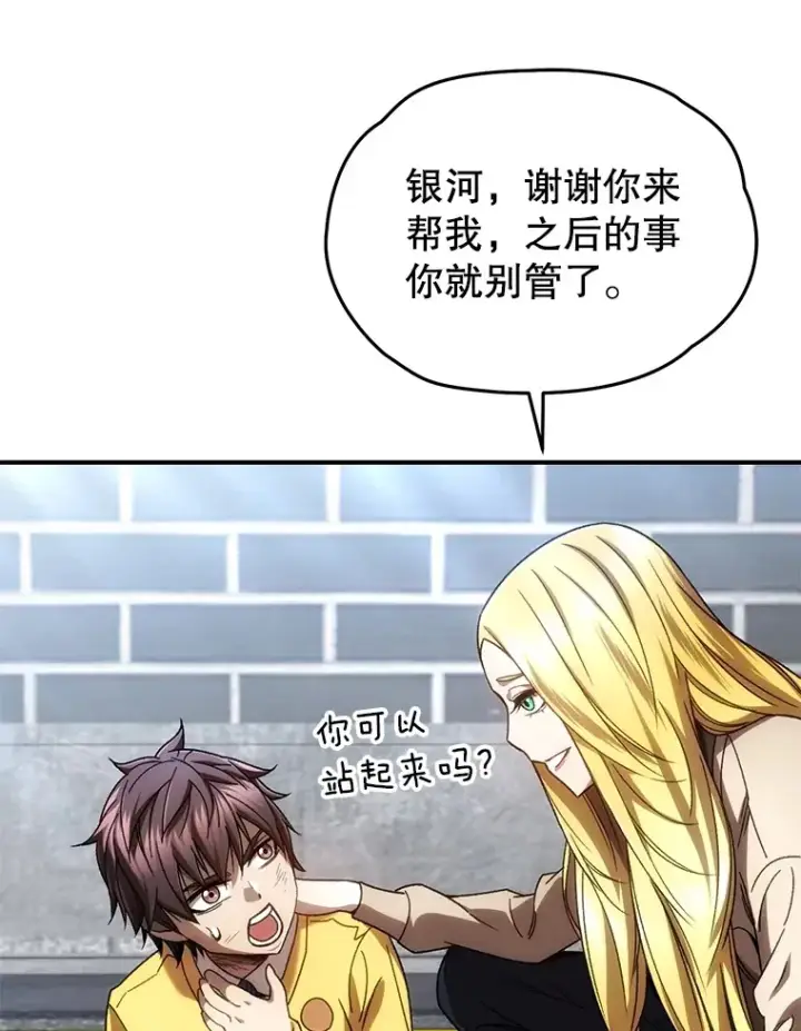漫画《不灭玩家的轮回》43.求助第24张图