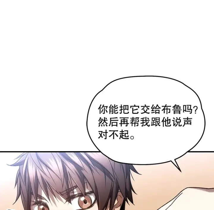漫画《不灭玩家的轮回》43.求助第28张图