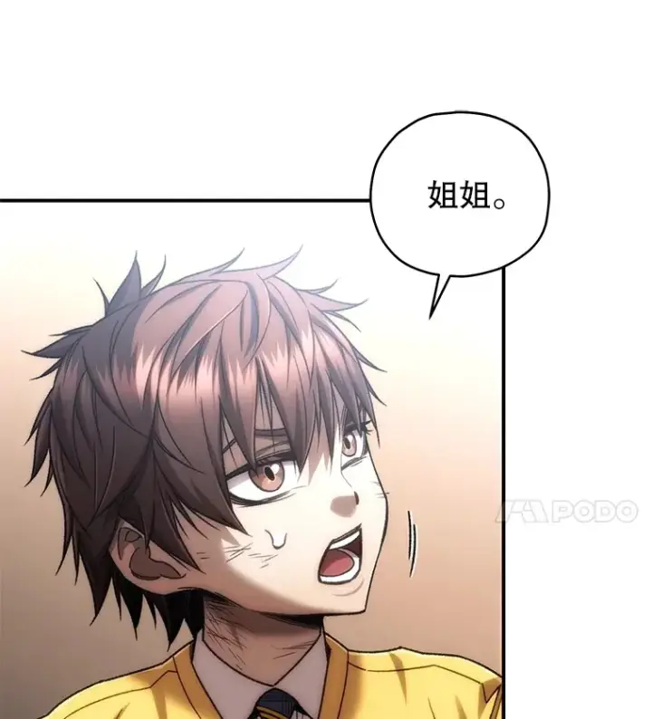 漫画《不灭玩家的轮回》43.求助第30张图