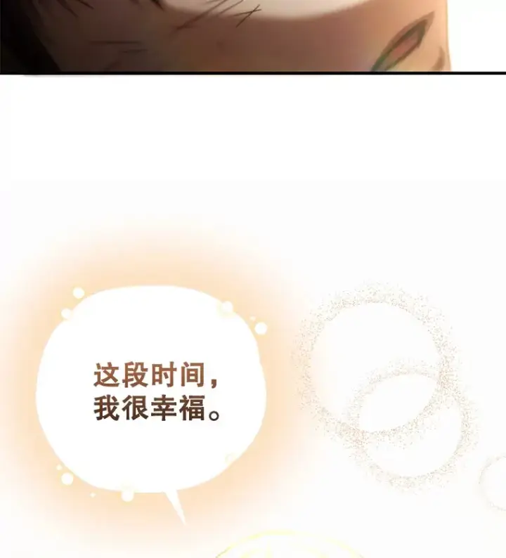 漫画《不灭玩家的轮回》43.求助第32张图