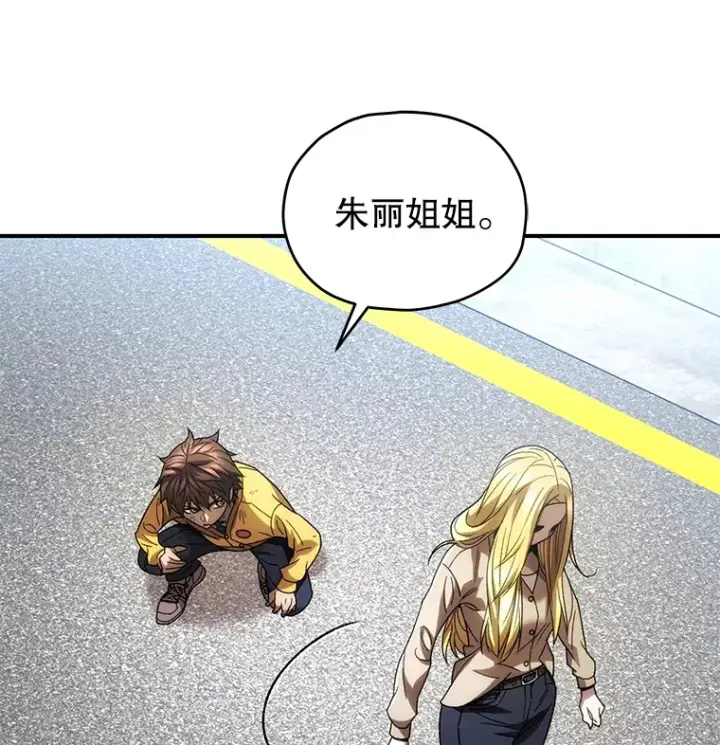 漫画《不灭玩家的轮回》43.求助第35张图