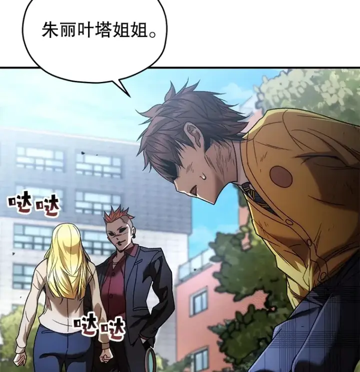 漫画《不灭玩家的轮回》43.求助第37张图