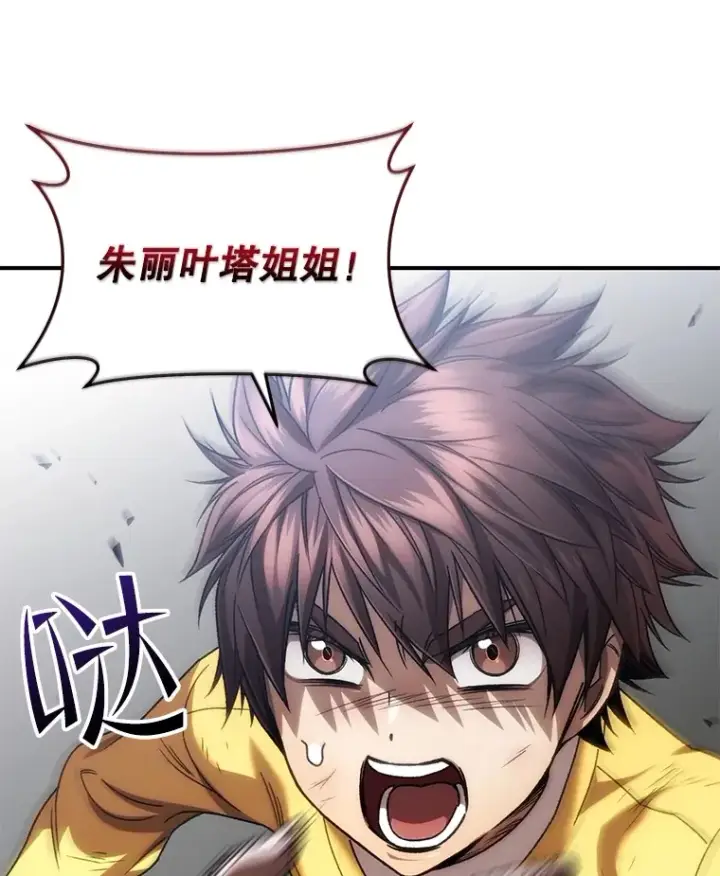漫画《不灭玩家的轮回》43.求助第39张图