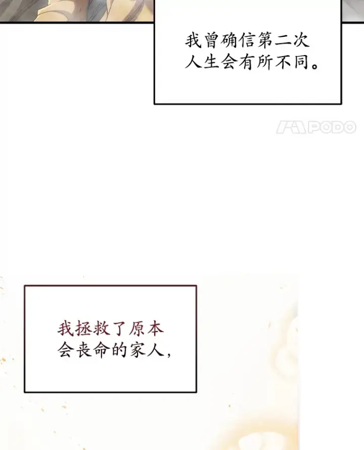 漫画《不灭玩家的轮回》43.求助第49张图