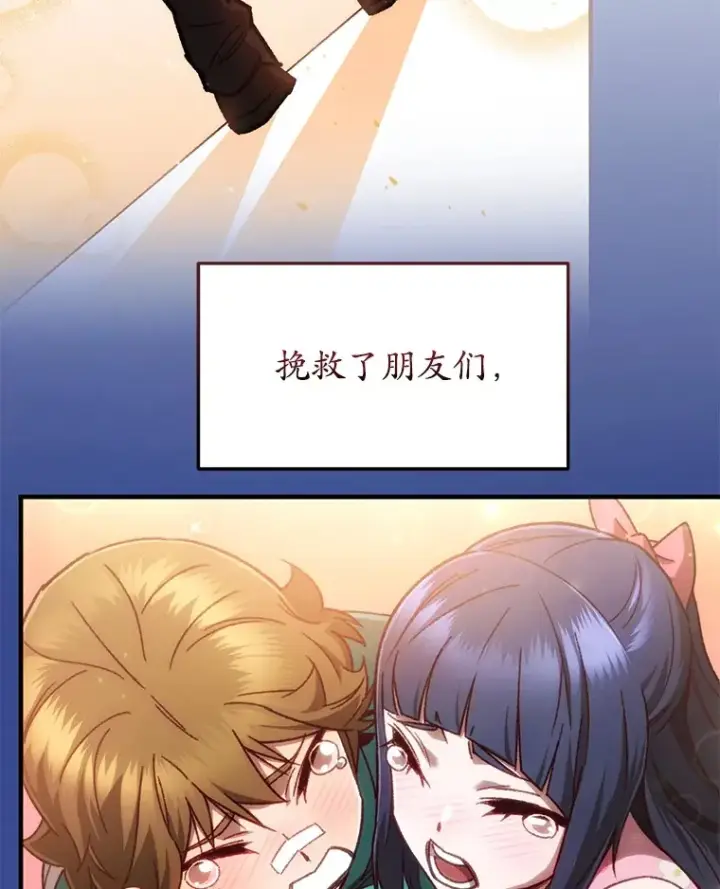 漫画《不灭玩家的轮回》43.求助第51张图