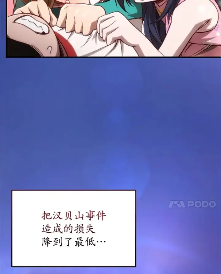 漫画《不灭玩家的轮回》43.求助第52张图