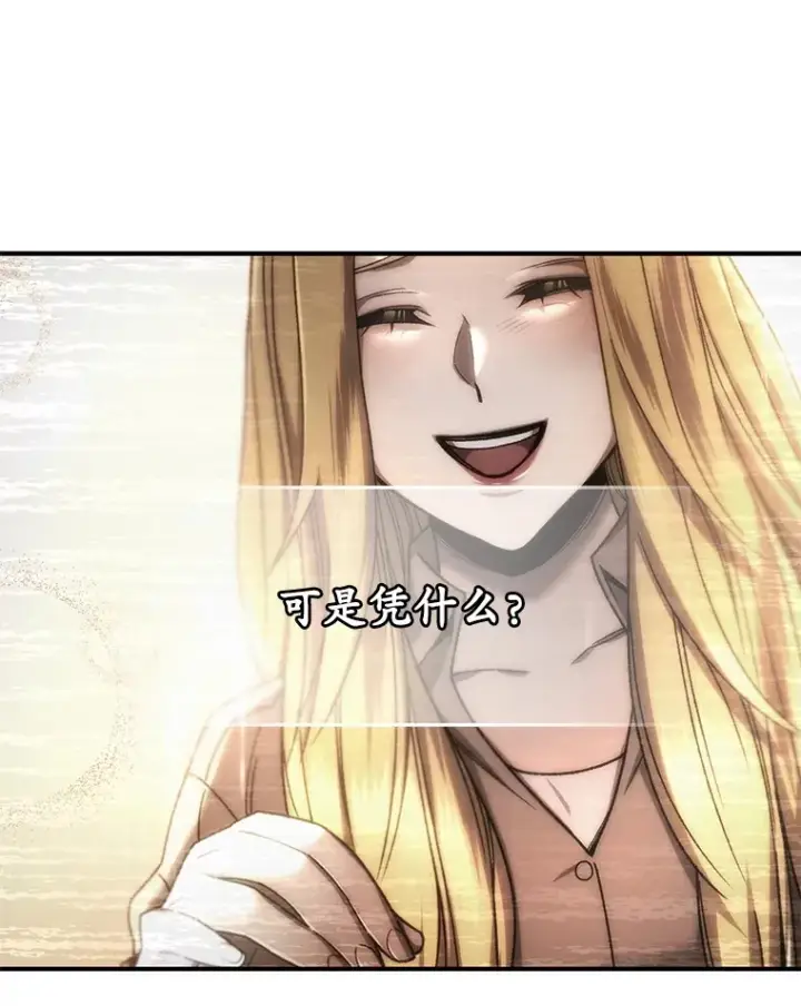 漫画《不灭玩家的轮回》43.求助第55张图