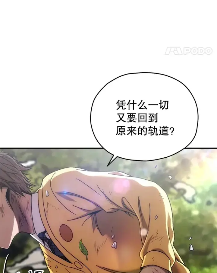 漫画《不灭玩家的轮回》43.求助第56张图