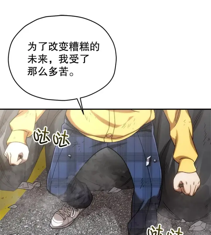 漫画《不灭玩家的轮回》43.求助第58张图