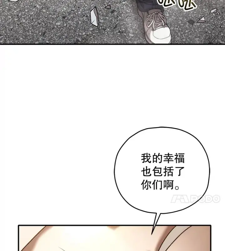 漫画《不灭玩家的轮回》43.求助第59张图