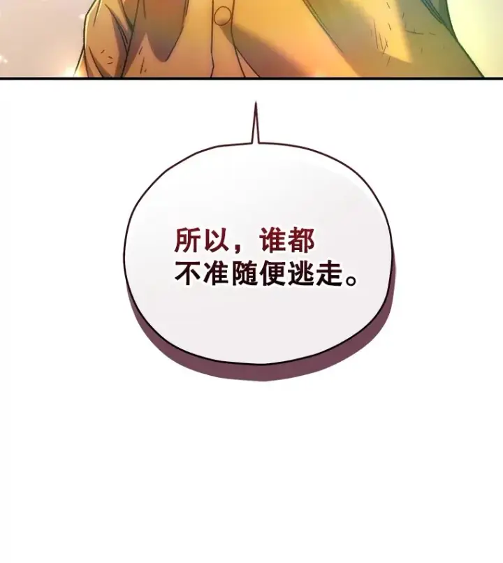 漫画《不灭玩家的轮回》43.求助第62张图