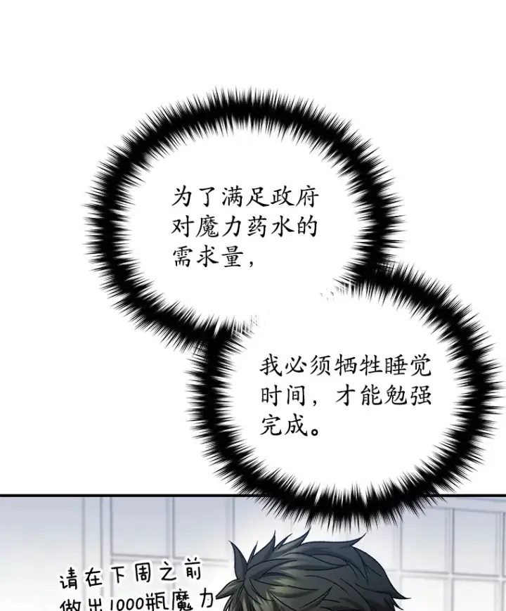 漫画《不灭玩家的轮回》43.求助第68张图