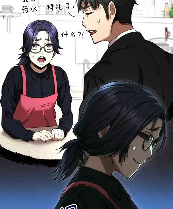 漫画《不灭玩家的轮回》43.求助第69张图