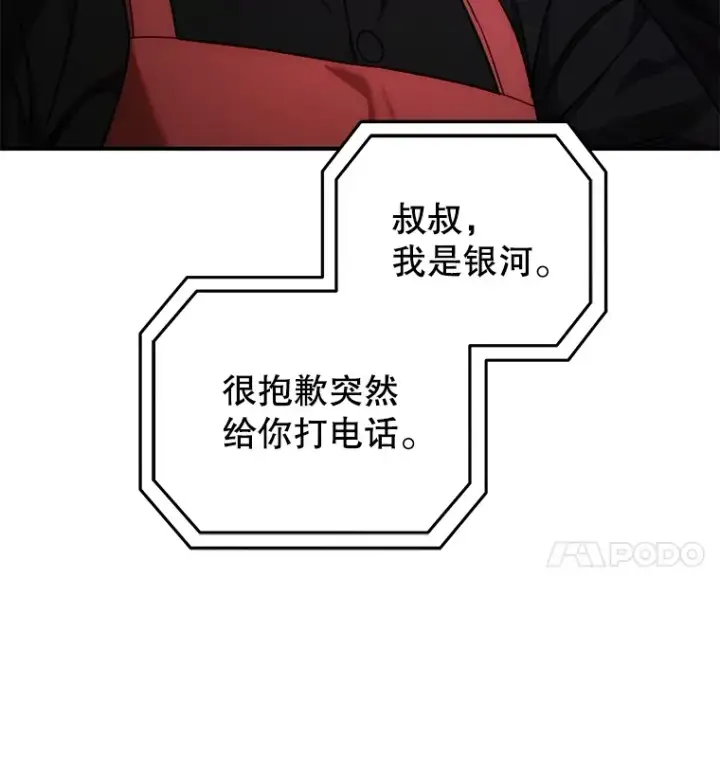 漫画《不灭玩家的轮回》43.求助第78张图