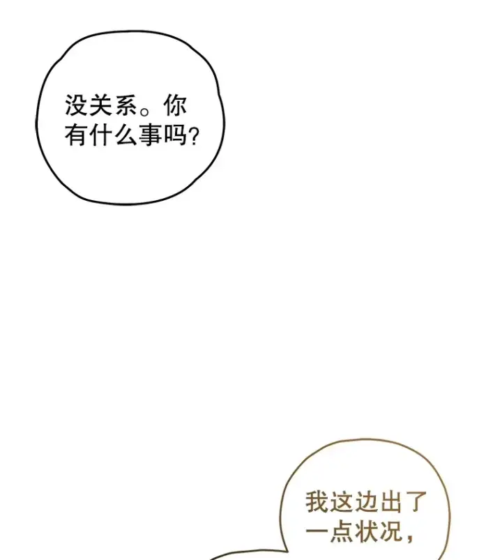 漫画《不灭玩家的轮回》43.求助第79张图