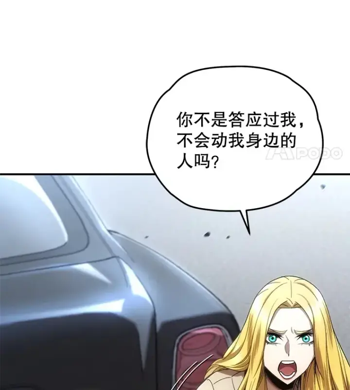 漫画《不灭玩家的轮回》43.求助第8张图