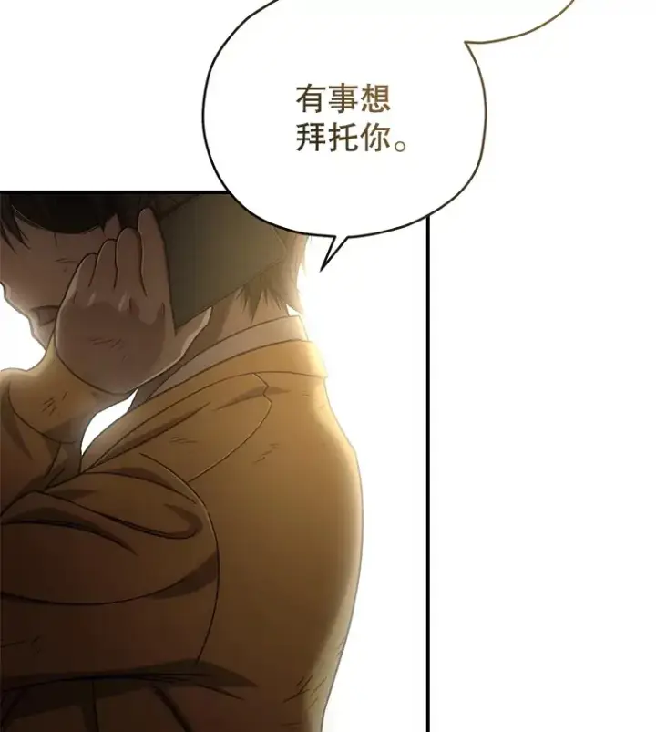 漫画《不灭玩家的轮回》43.求助第80张图
