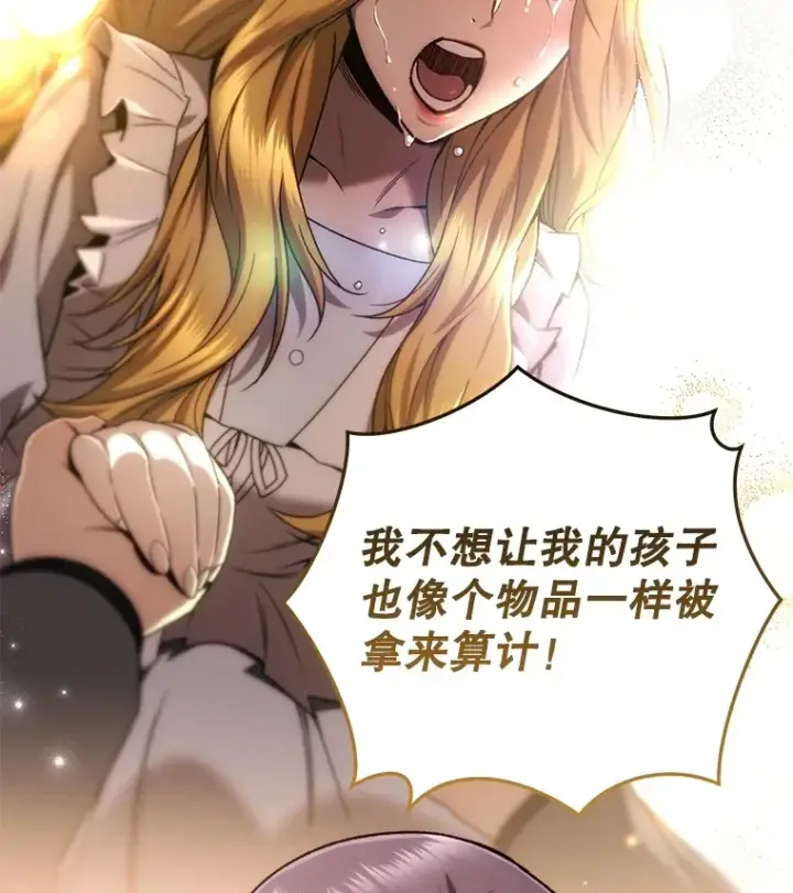 漫画《不灭玩家的轮回》44.朱丽的过去第119张图