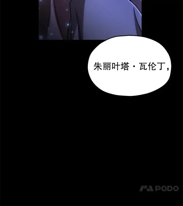 漫画《不灭玩家的轮回》44.朱丽的过去第123张图