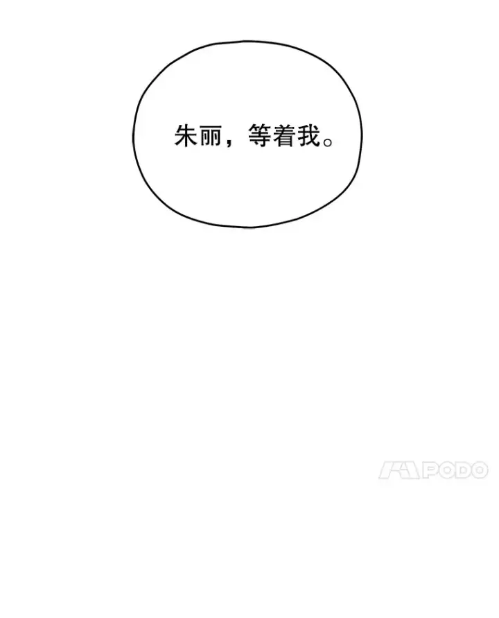 漫画《不灭玩家的轮回》44.朱丽的过去第137张图