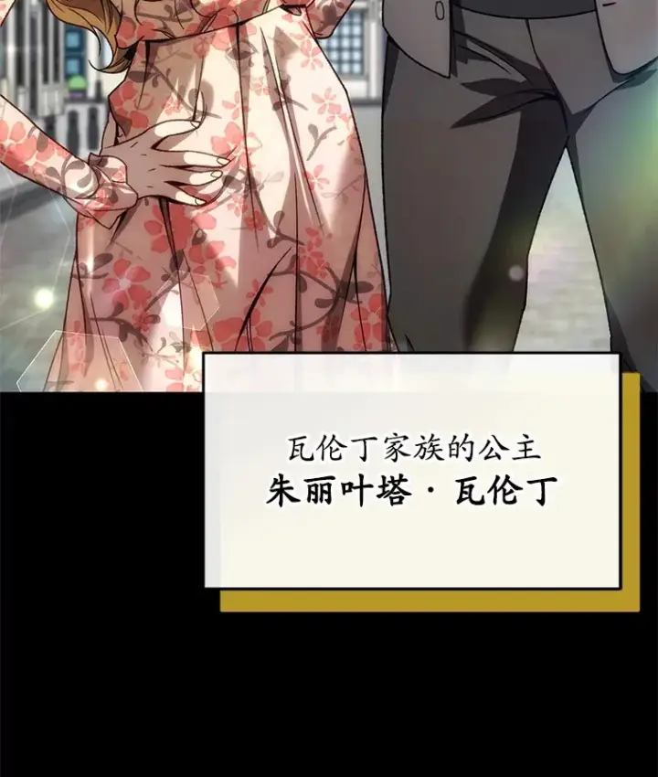 漫画《不灭玩家的轮回》44.朱丽的过去第24张图
