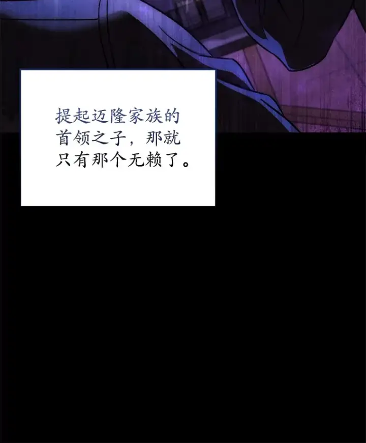 漫画《不灭玩家的轮回》44.朱丽的过去第65张图