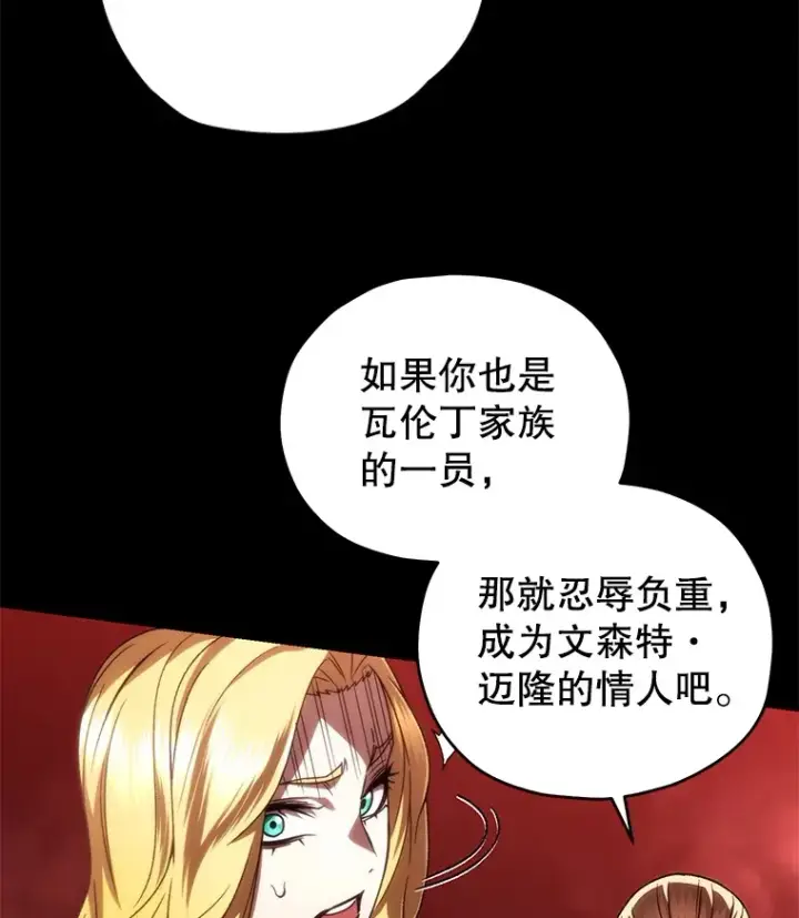 漫画《不灭玩家的轮回》44.朱丽的过去第84张图