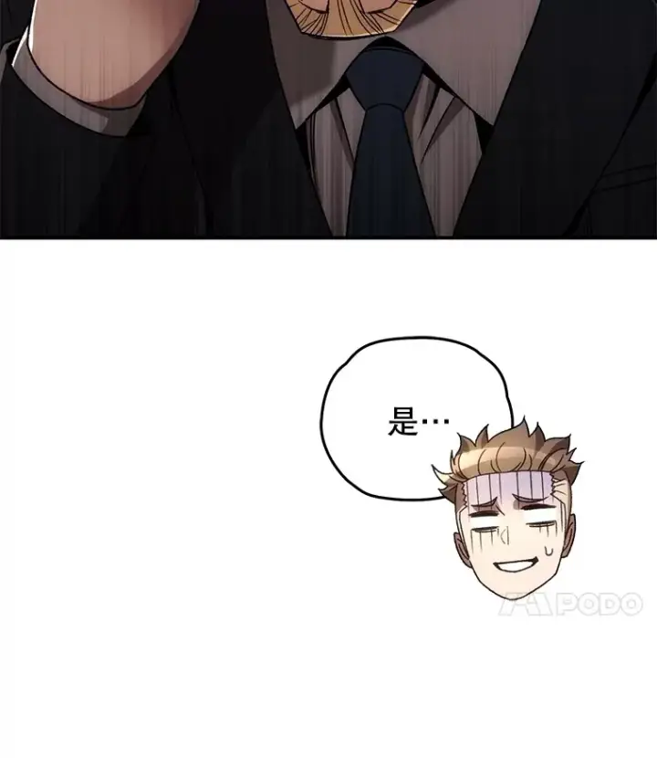 漫画《不灭玩家的轮回》45.共同行动第100张图