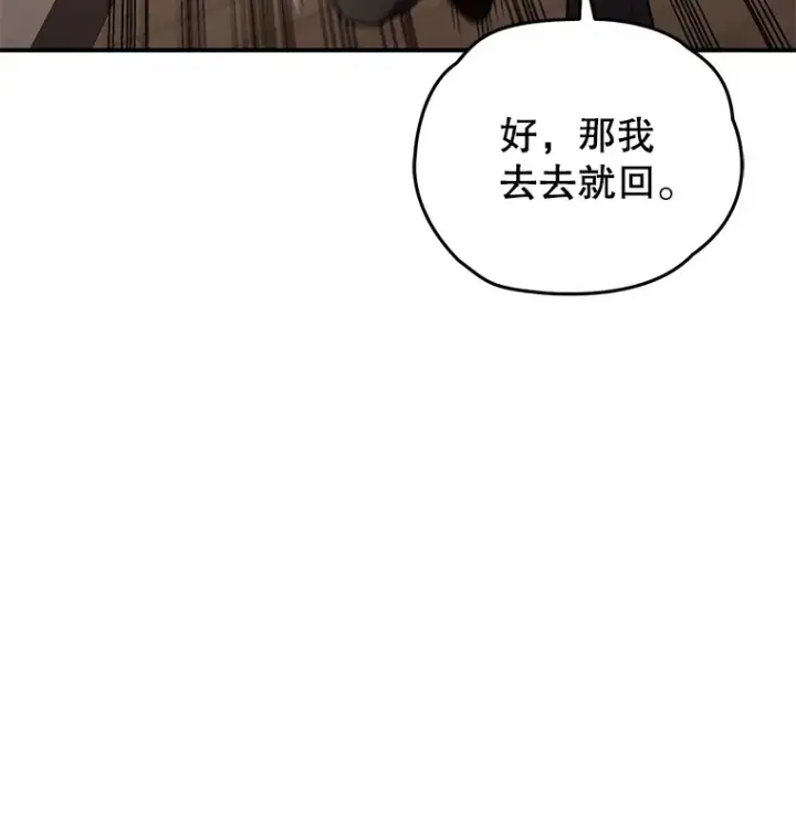 漫画《不灭玩家的轮回》45.共同行动第109张图