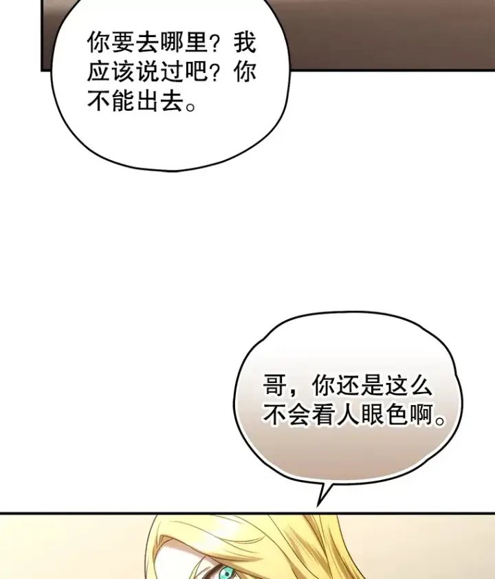 漫画《不灭玩家的轮回》45.共同行动第114张图