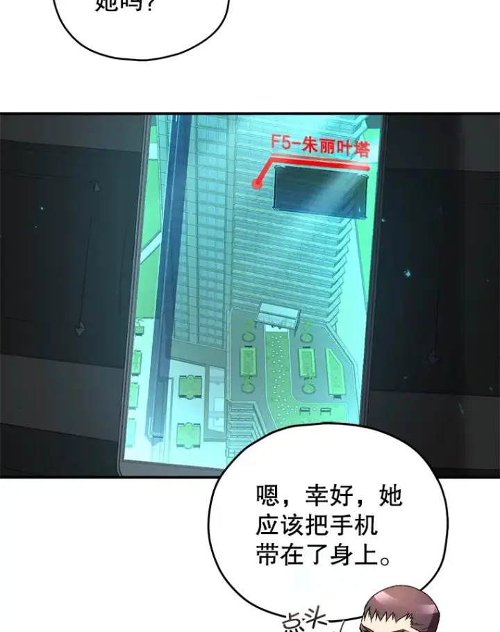 漫画《不灭玩家的轮回》45.共同行动第13张图
