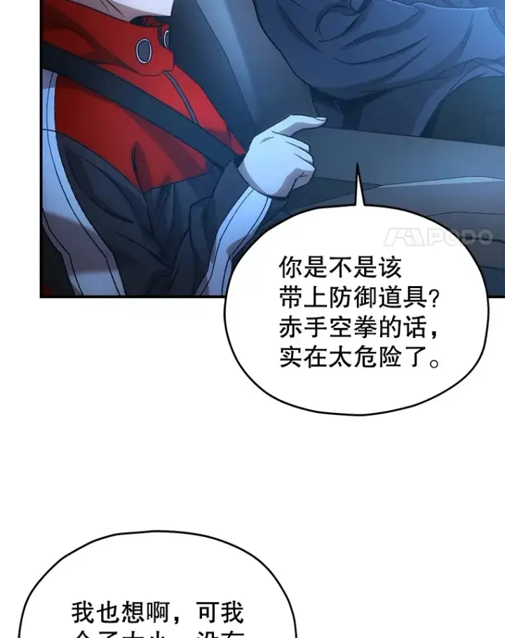 漫画《不灭玩家的轮回》45.共同行动第15张图