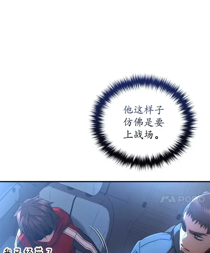 漫画《不灭玩家的轮回》45.共同行动第18张图