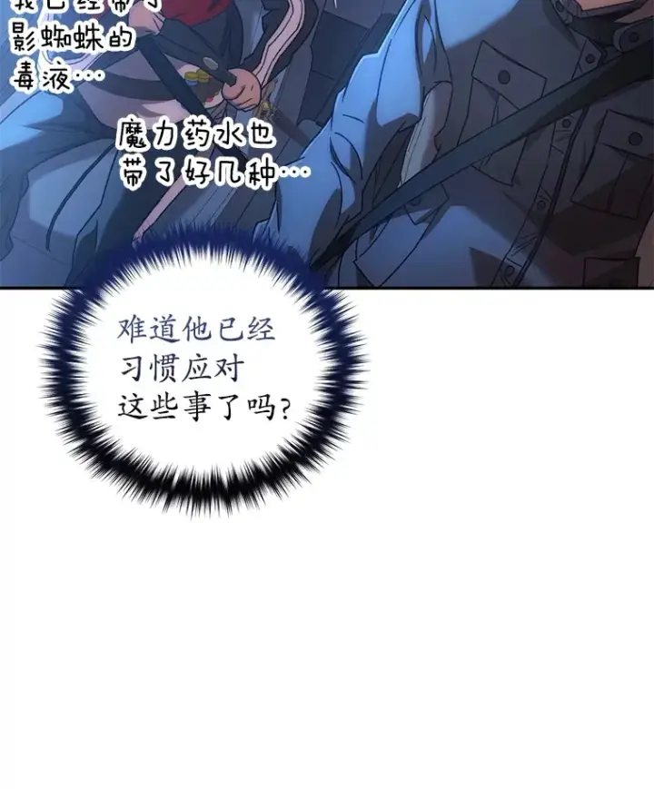 漫画《不灭玩家的轮回》45.共同行动第19张图