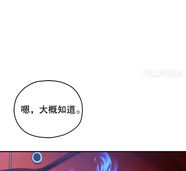 漫画《不灭玩家的轮回》45.共同行动第22张图
