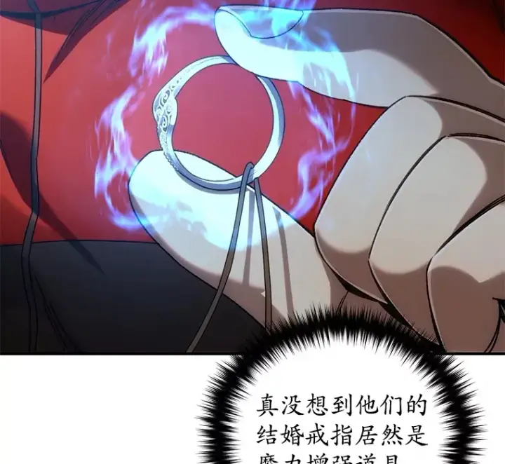 漫画《不灭玩家的轮回》45.共同行动第23张图