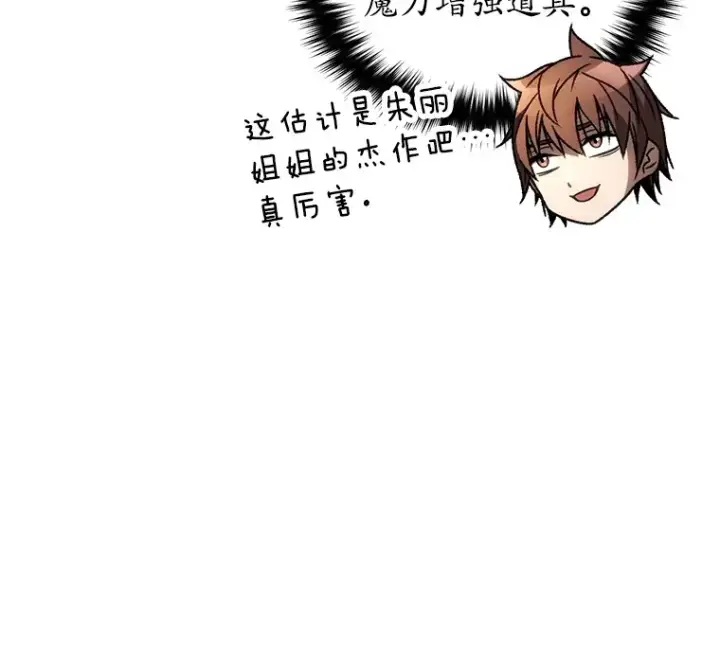 漫画《不灭玩家的轮回》45.共同行动第24张图