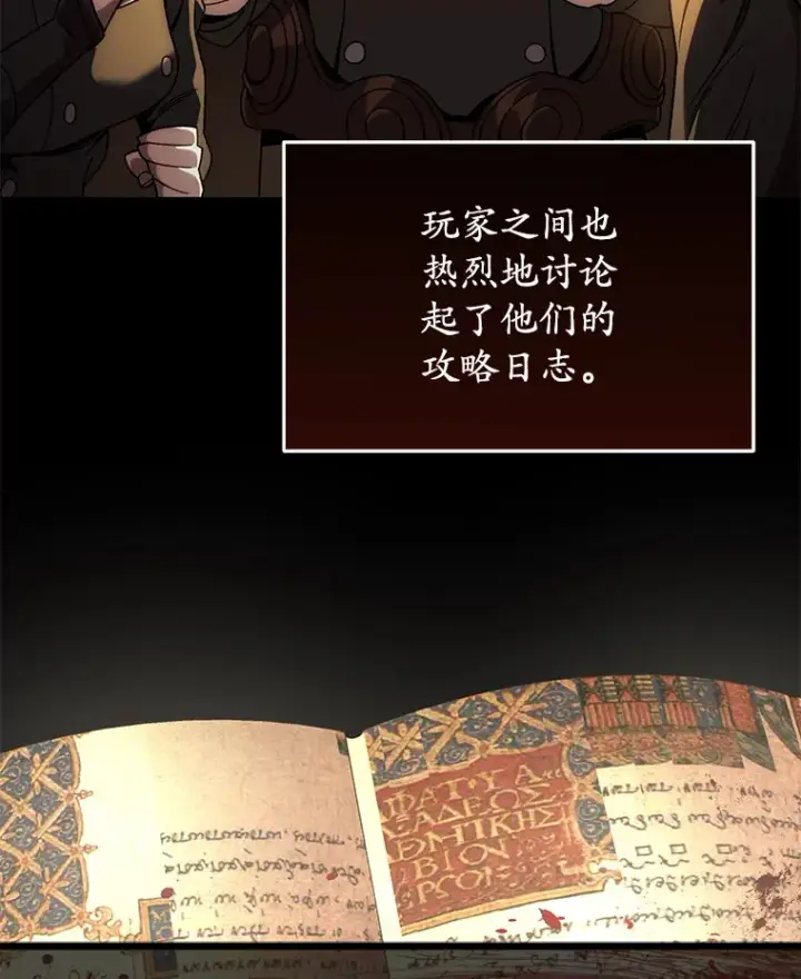 漫画《不灭玩家的轮回》45.共同行动第32张图