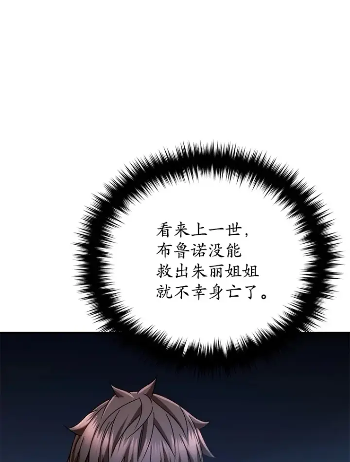 漫画《不灭玩家的轮回》45.共同行动第38张图