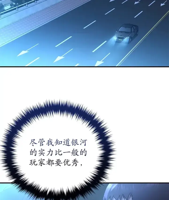 漫画《不灭玩家的轮回》45.共同行动第4张图