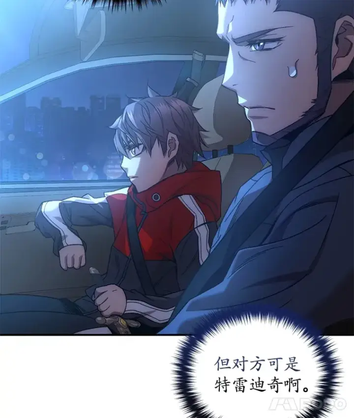 漫画《不灭玩家的轮回》45.共同行动第5张图