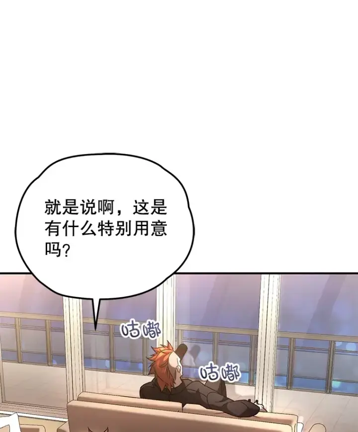 漫画《不灭玩家的轮回》45.共同行动第55张图
