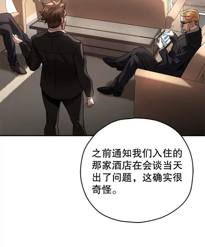 漫画《不灭玩家的轮回》45.共同行动第56张图