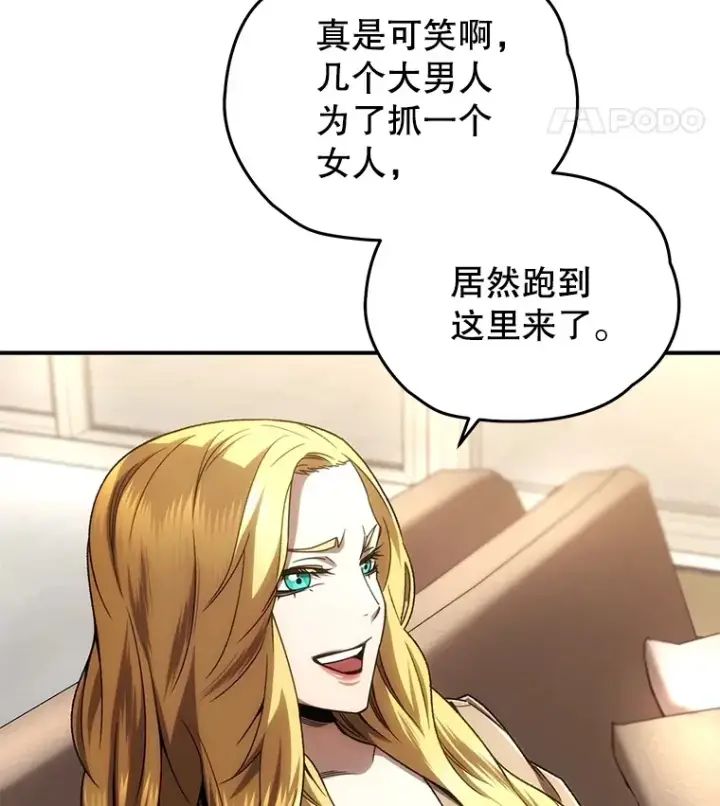 漫画《不灭玩家的轮回》45.共同行动第65张图